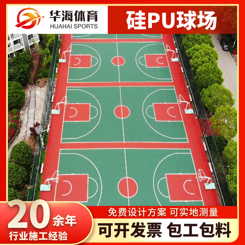 开封市学校塑胶跑道硅PU篮球场 - 方案