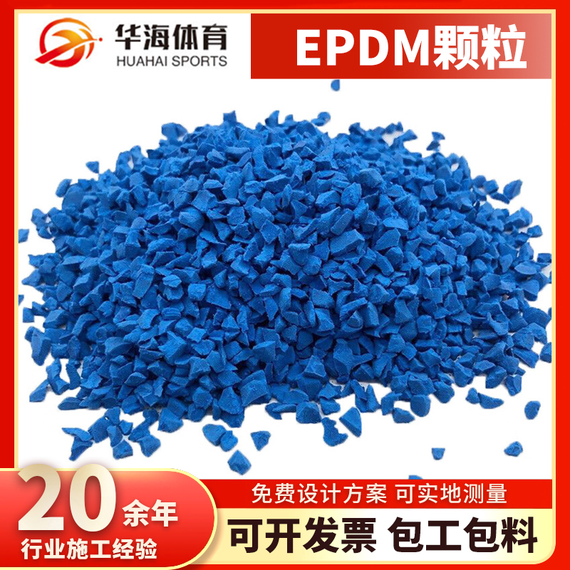 开封市epdm颗粒半预制跑道 - 推荐