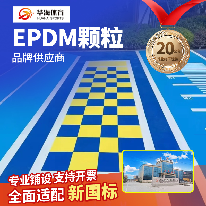 开封市学校塑胶跑道半预制卷材 - 一站式服务