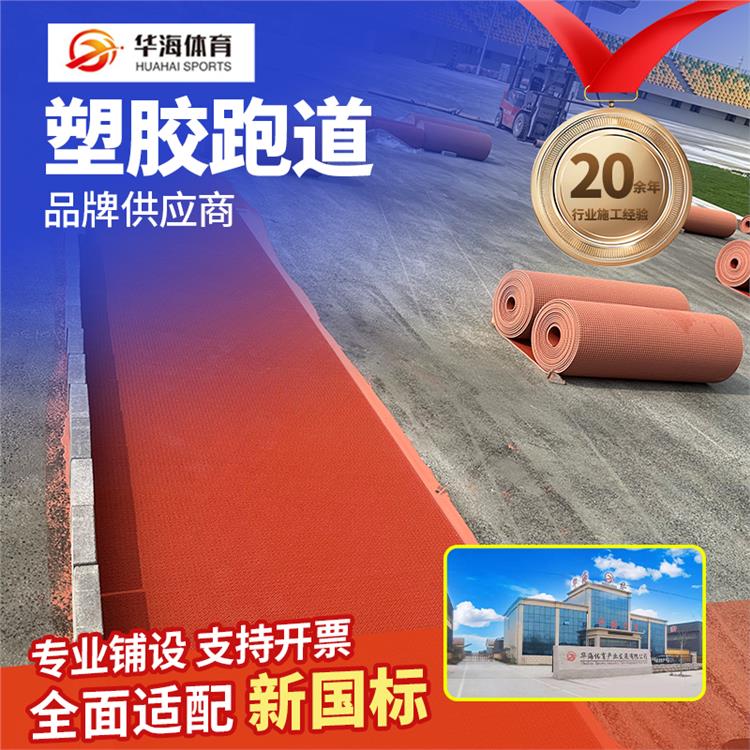开封市半预制跑道学校塑胶跑道 - 哪里好